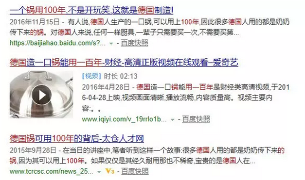 德國鍋的口碑.png