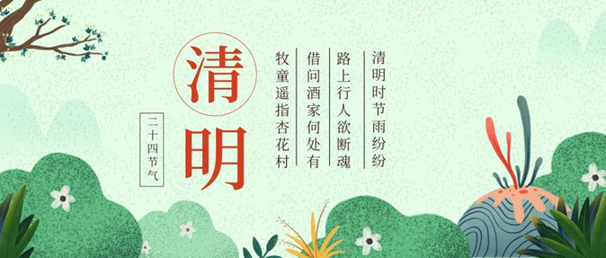 韋米機電-2020年清明節放假通知